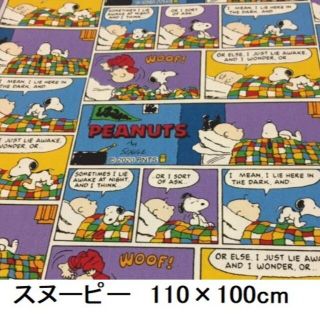 スヌーピー(SNOOPY)の【綿オックス地】633　スヌーピー110×100cm　コミック風(生地/糸)