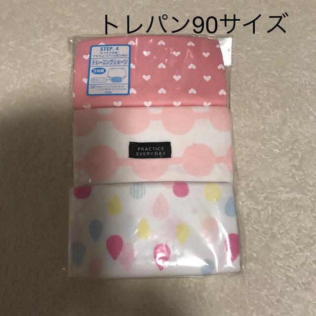 西松屋(ニシマツヤ)のトレパン90サイズ　新品　3枚セット キッズ/ベビー/マタニティのおむつ/トイレ用品(トレーニングパンツ)の商品写真