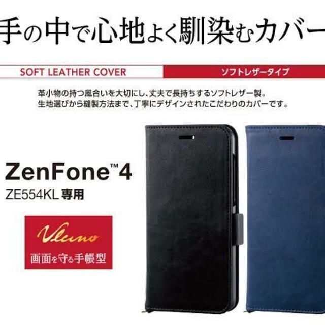 ELECOM(エレコム)のZenFone4 ZE554KL 手帳型 ケース ブラック スマホ/家電/カメラのスマホアクセサリー(Androidケース)の商品写真