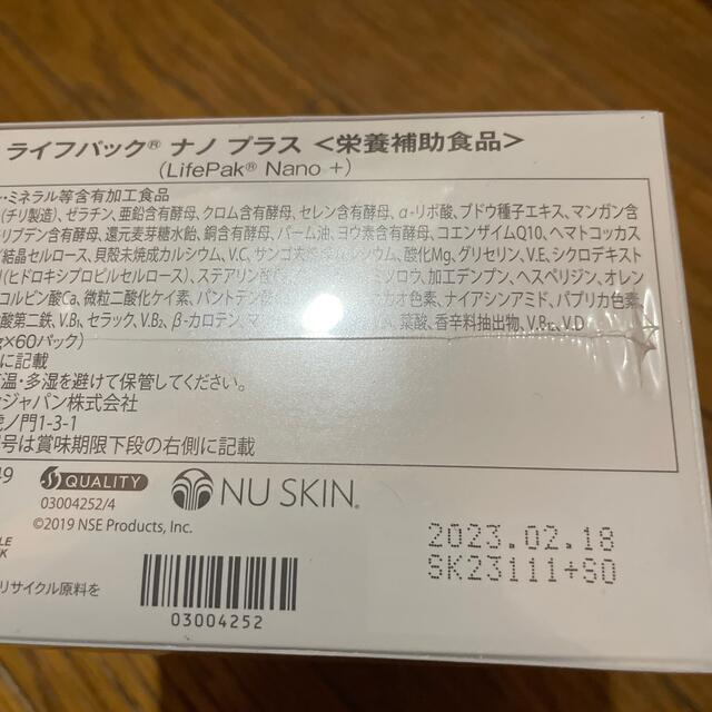 ニュースキン・ライフパック　ナノプラス食品/飲料/酒