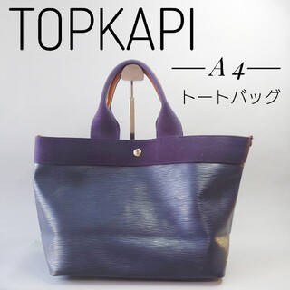トプカピ(TOPKAPI)のTOPKAPI トプカピ リプル ネオレザー A4トートバッグ ネイビー(トートバッグ)