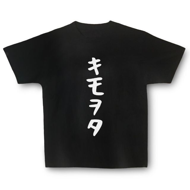 おもしろTシャツ「キモヲタ」小ネタやプレゼント用にどうぞ メンズのトップス(Tシャツ/カットソー(半袖/袖なし))の商品写真