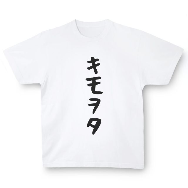 おもしろTシャツ「キモヲタ」小ネタやプレゼント用にどうぞ メンズのトップス(Tシャツ/カットソー(半袖/袖なし))の商品写真