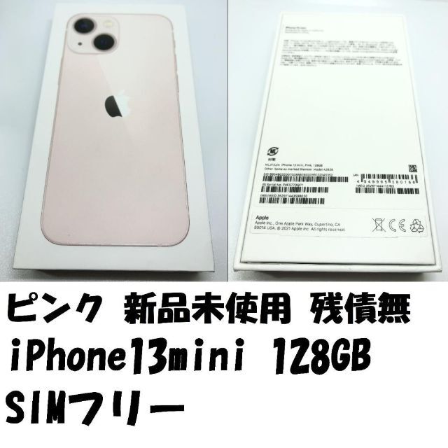 スマホ/家電/カメラピンク 新品未使用 残債無 iPhone13mini 128GB SIMフリー