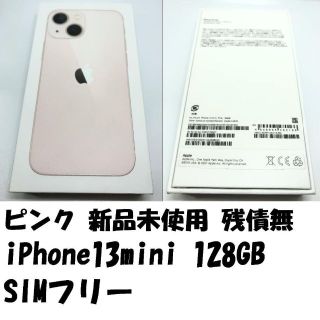 ピンク 新品未使用 残債無 iPhone13mini 128GB SIMフリー(スマートフォン本体)