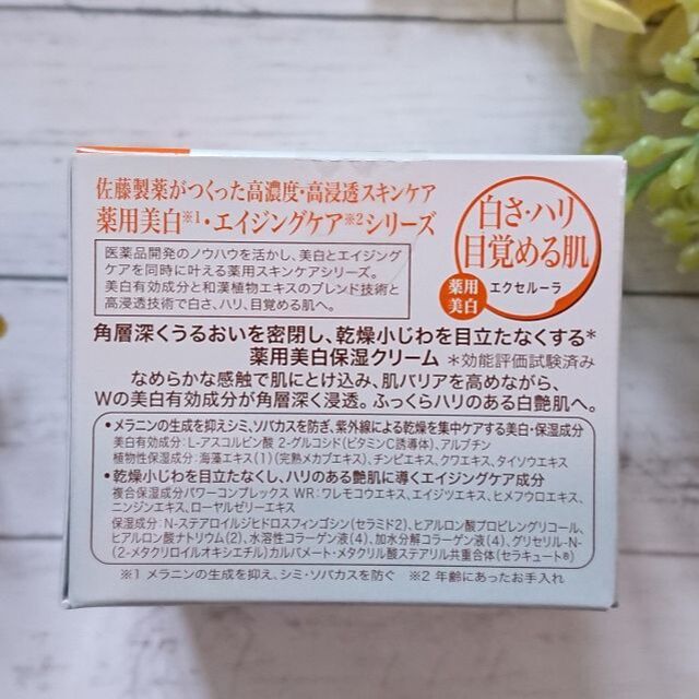 小林製薬(コバヤシセイヤク)の佐藤製薬　エクセルーラ　ホワイトニングクリームEX コスメ/美容のスキンケア/基礎化粧品(フェイスクリーム)の商品写真