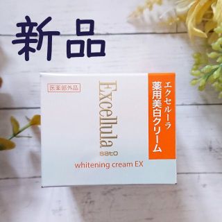 コバヤシセイヤク(小林製薬)の佐藤製薬　エクセルーラ　ホワイトニングクリームEX(フェイスクリーム)