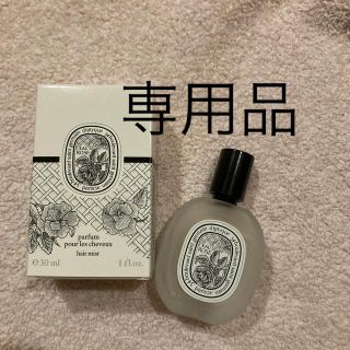 ディプティック(diptyque)のdiptyque ヘアフレグランス(その他)