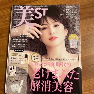 増刊 美ST (ビスト) 2022年 06月号(その他)