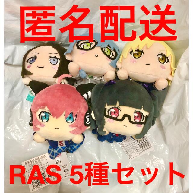 SEGA - バンドリ! 寝そべり ぬいぐるみ RAS ラス 5種セットの SEGA - バンドリ! 寝そべり ぬいぐるみ RAS ラス 5種セットの