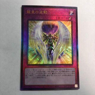 ユウギオウ(遊戯王)の龍皇の波動　アルティメット　レリーフ　(カード)