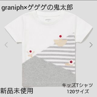 グラニフ(Design Tshirts Store graniph)の新品 グラニフ×ゲゲゲの鬼太郎 目玉の親父 キッズ Tシャツ 120(Tシャツ/カットソー)