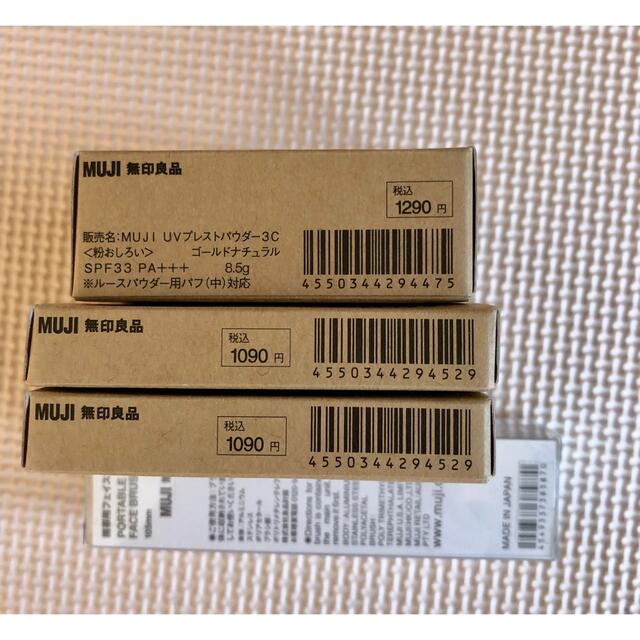 MUJI (無印良品)(ムジルシリョウヒン)の無印良品ＵＶルースパウダープレストタイプ8.5gゴールドナチュラル✖️3ブラシ付 コスメ/美容のベースメイク/化粧品(フェイスパウダー)の商品写真