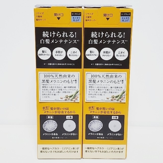 ⭐2本⭐ リライズ 白髪用髪色サーバー リ・ブラック まとまり仕上げ つけかえ用