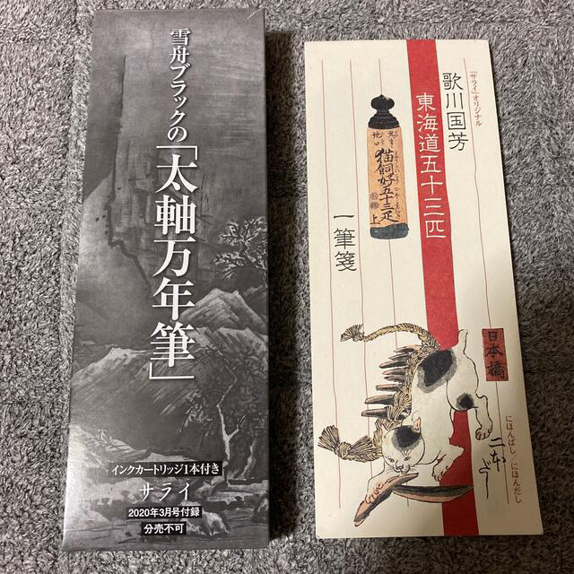 小学館(ショウガクカン)の☆新品☆サライ 付録 太軸万年筆(雪舟ブラック)＆一筆箋(平成29年３月号) インテリア/住まい/日用品の文房具(ペン/マーカー)の商品写真