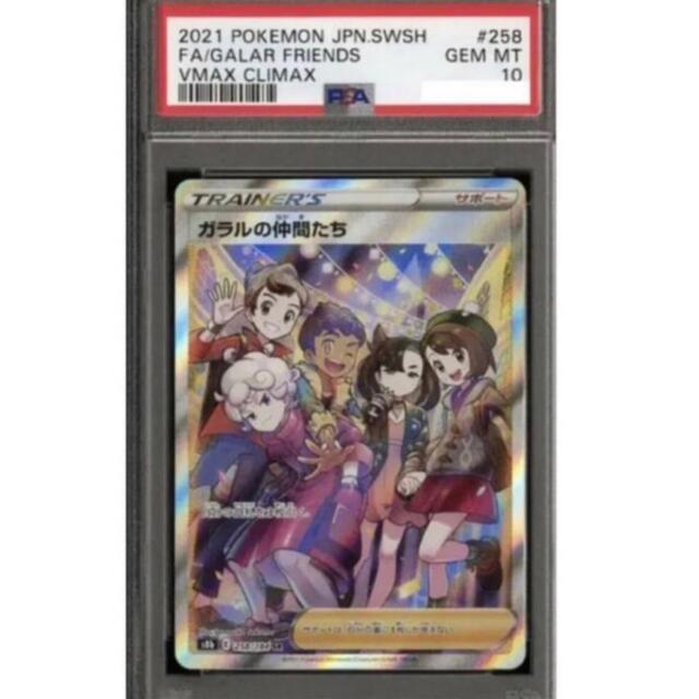 ポケモンカード　ガラルの仲間たち　psa10