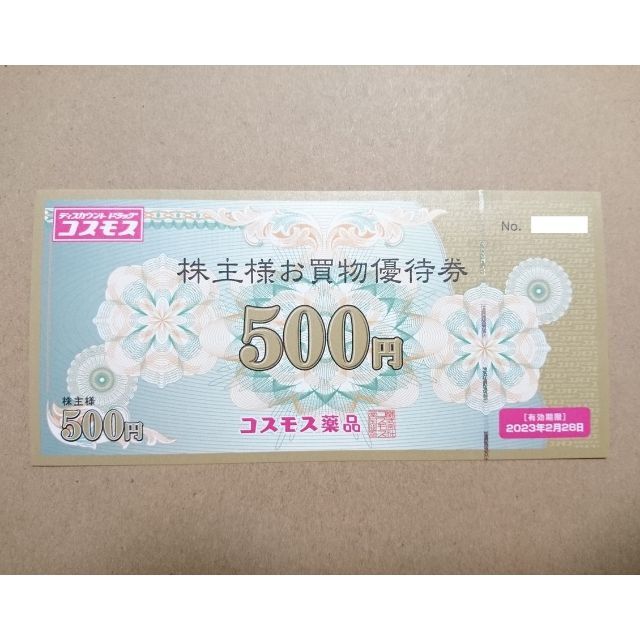 コスモス薬品 株主優待券 １００００円分 ☆ 即日発送の通販 by