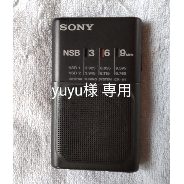 SONY(ソニー)のSONY 短波ラジオ ICR-N1  1個 スマホ/家電/カメラのオーディオ機器(ラジオ)の商品写真