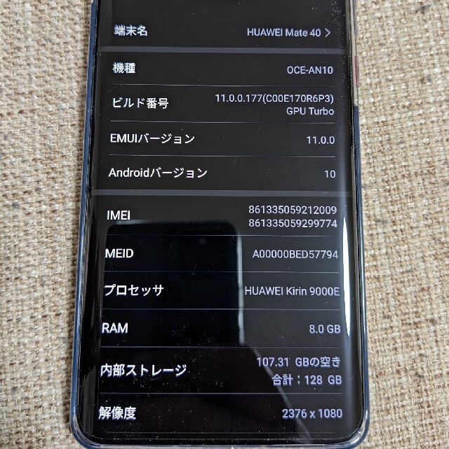 HUAWEI Mate 40 8GB/128GB ブラック　美品