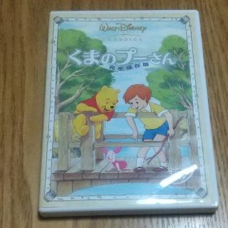 クマノプーサン(くまのプーさん)のくまのプーさん完全保存版DVD(アニメ)