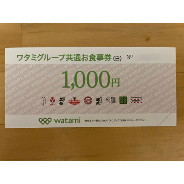 ワタミ - ワタミグループ共通お食事券（白）1000円券の通販 by B-'s 