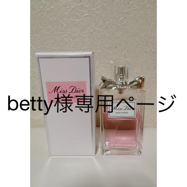 Dior(ディオール)のbetty様　専用ページ☆ コスメ/美容の香水(香水(女性用))の商品写真