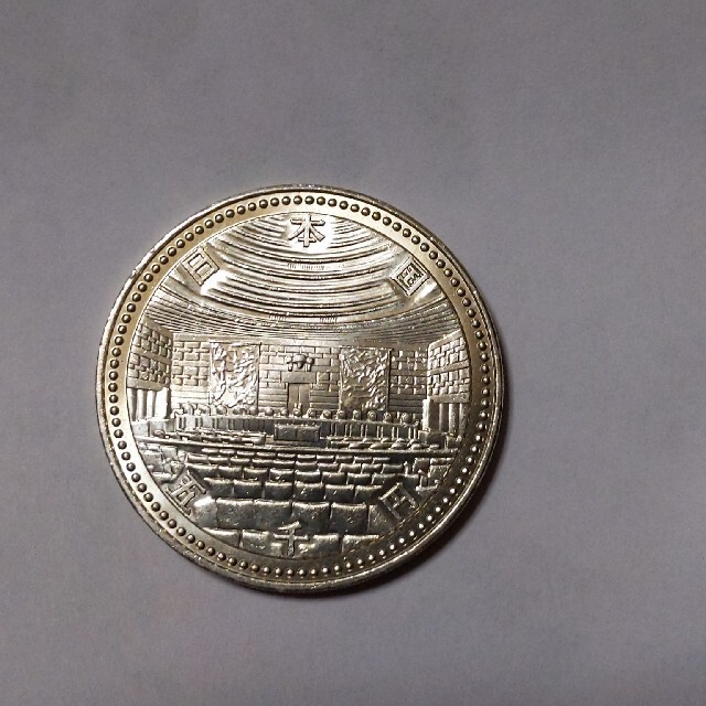 貨幣5000円硬貨　裁判所百年記念硬貨