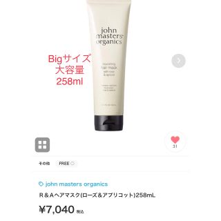 ジョンマスターオーガニック(John Masters Organics)の新品　未開封　ジョンマスター オーガニック　ヘアマスク(ヘアパック/ヘアマスク)