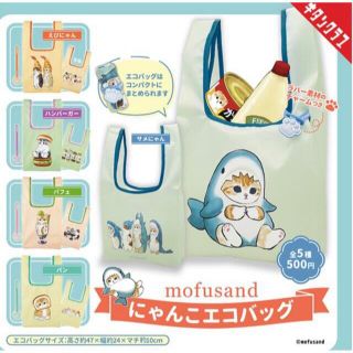 mofusand にゃんこエコバッグ 2点セット(エコバッグ)