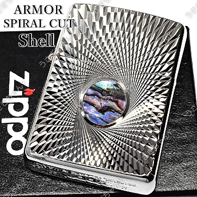 送料無料☆zippo☆アーマー☆両面☆ダイヤカットスパイラル☆シェル