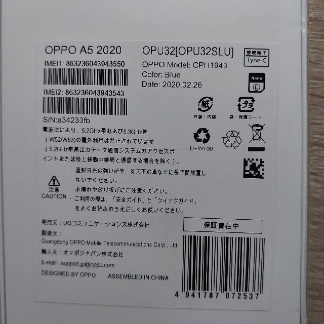 未使用 OPPO オッポ A5 2020 UQ ブルー SIMフリー - スマートフォン本体