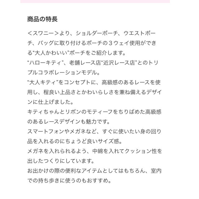 スワニーハローキティ近沢レース店トリプルコラボ3ウェイポーチ⭐︎新品未使用 6