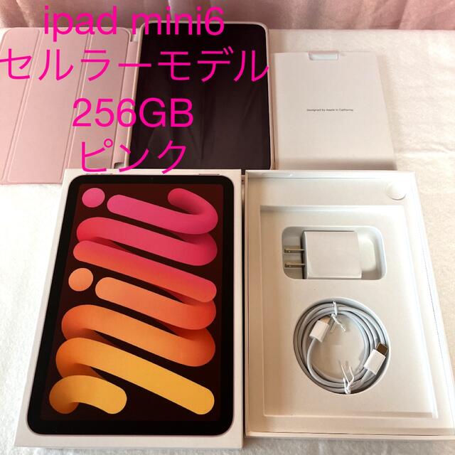 iPad mini（第6世代） Wifi＋Cellular 256GB ピンク