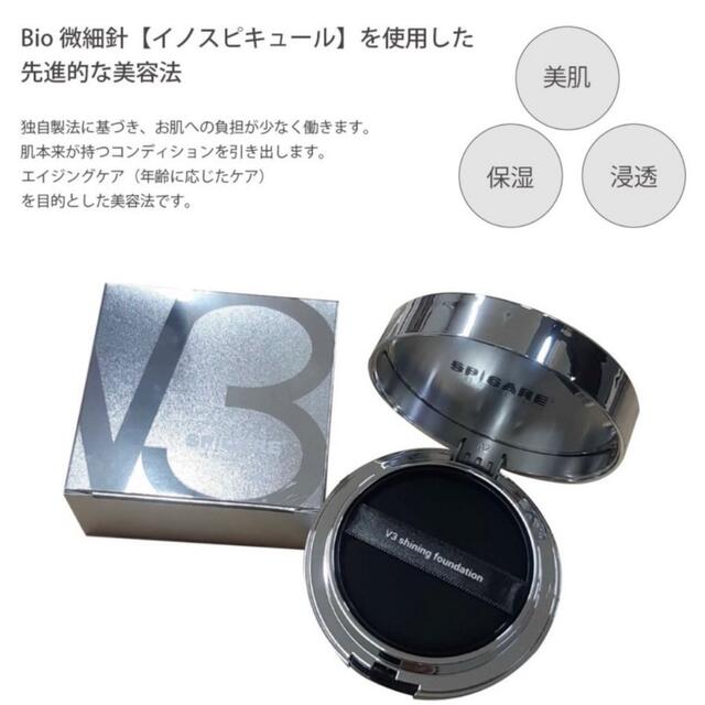 新品❗️V3シャイニングファンデーション レフィル スピケア SPICARE