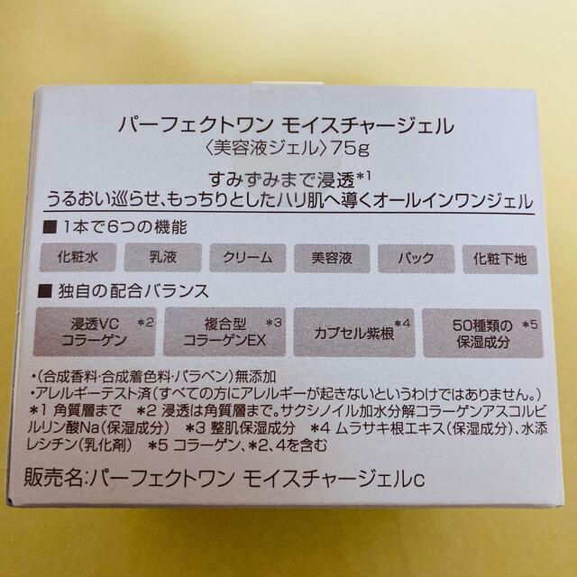 【未開封】パーフェクトワン モイスチャージェル 75g ×15個セット