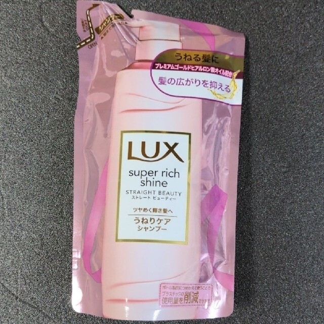 LUX(ラックス)の終売品【ラックススーパーリッチシャインストレートビューティー うねりケアセット】 コスメ/美容のヘアケア/スタイリング(シャンプー)の商品写真