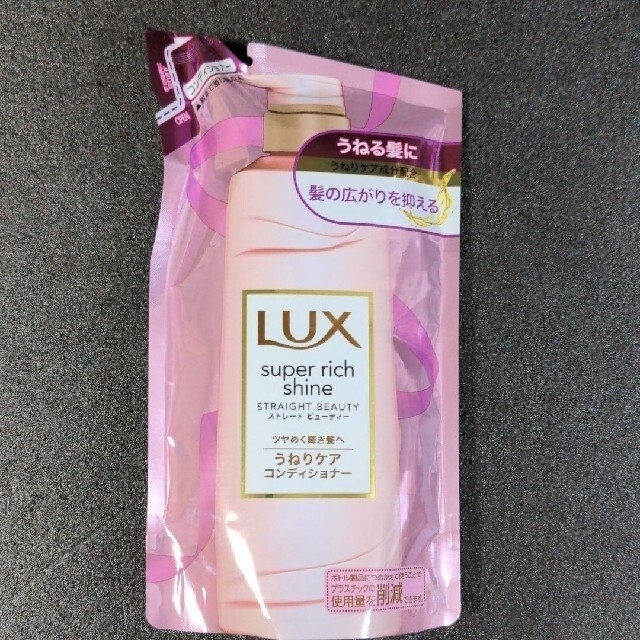 LUX(ラックス)の終売品【ラックススーパーリッチシャインストレートビューティー うねりケアセット】 コスメ/美容のヘアケア/スタイリング(シャンプー)の商品写真