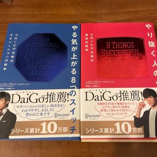 やり抜く人の９つの習慣 コロンビア大学の成功の科学(ビジネス/経済)