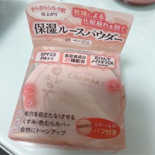 キャンメイク(CANMAKE)のCANMAKE 保湿ルースパウダー(フェイスパウダー)