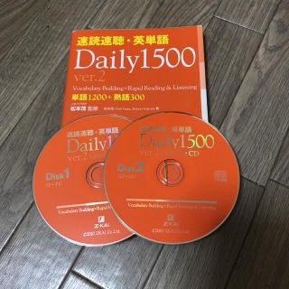 速読速聴・英単語ｄａｉｌｙ　１５００ 単語１２００＋熟語３００ ｖｅｒ．２(語学/参考書)