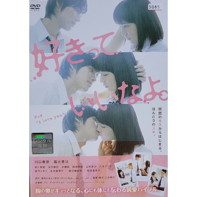 中古dvd 好きっていいなよ の通販 By 村上商事 S Shop ラクマ