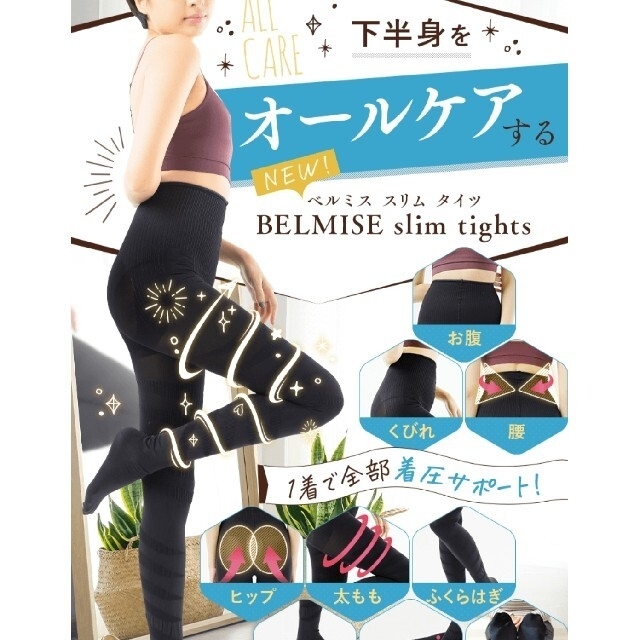 絶品】 ベルミススリムタイツ M 1枚 nuseluj.com