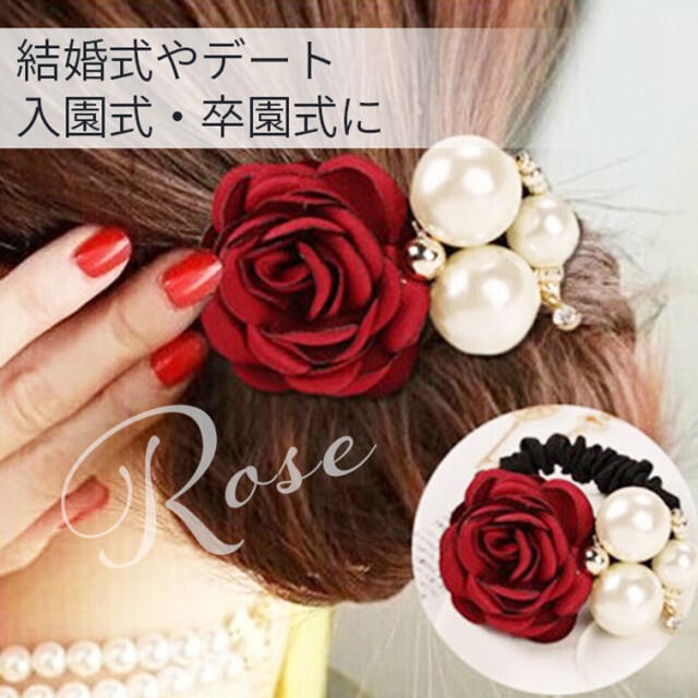 薔薇のヘアゴム/レッド バラ お花 韓国 成人式 入学式 卒業式