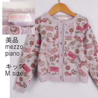 メゾピアノ(mezzo piano)の美品】mezzo piano（メゾピアノ）カーディガン キッズ こども 子供服(ジャケット/上着)