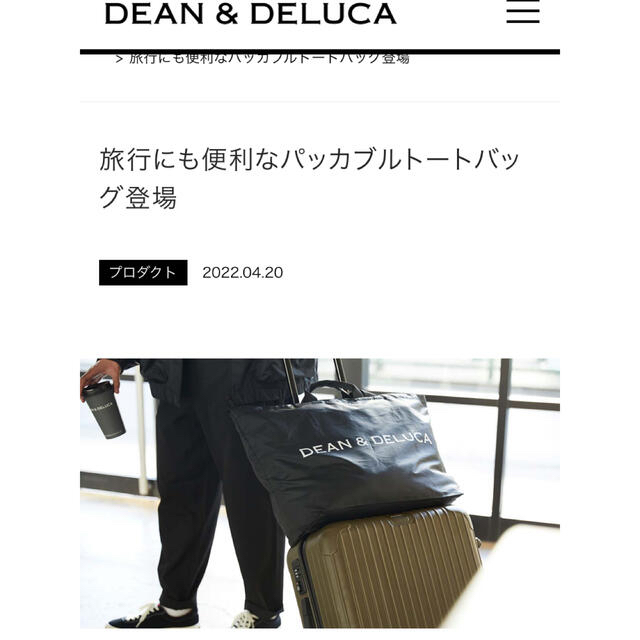 新作 完売品 DEAN & DELUCA パッカブルトートバッグ ブラック