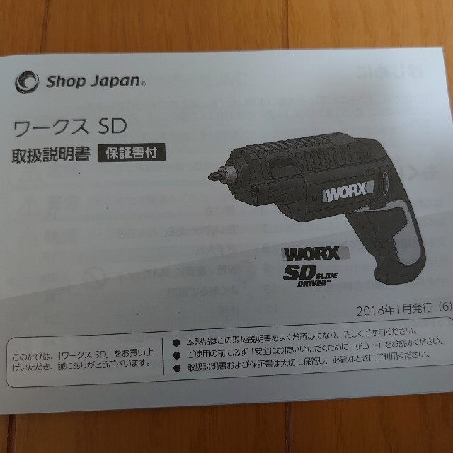 ワークスSD ピストル型電動ドライバー　ショップジャパン  【正規品】 スポーツ/アウトドアの自転車(工具/メンテナンス)の商品写真