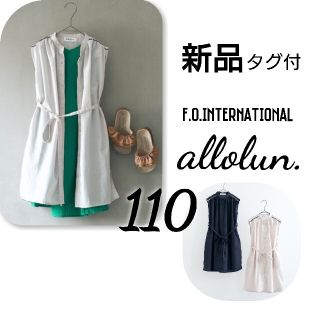 アーバンリサーチドアーズ(URBAN RESEARCH DOORS)の新品 タグ付 allolun. ロング シャツワンピース ワンピース 110(ワンピース)