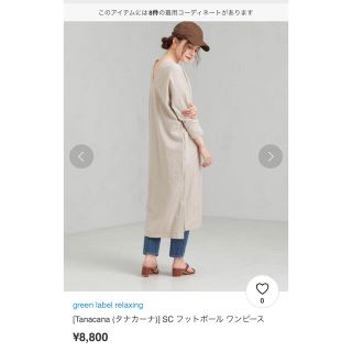 ユナイテッドアローズ(UNITED ARROWS)の[Tanacana (タナカーナ)] SC フットボール ワンピース(カットソー(長袖/七分))