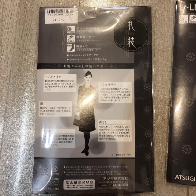 Atsugi(アツギ)のATSUGI  アツギ　礼装　ストッキング　L-LL  3足セット レディースのレッグウェア(タイツ/ストッキング)の商品写真