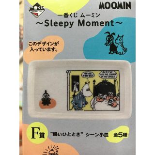 ムーミン(MOOMIN)のムーミン  小皿(食器)